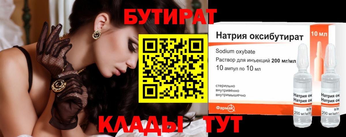 БУТИРАТ оксибутират  Бутират  Рыбинск  Вход с VPN 