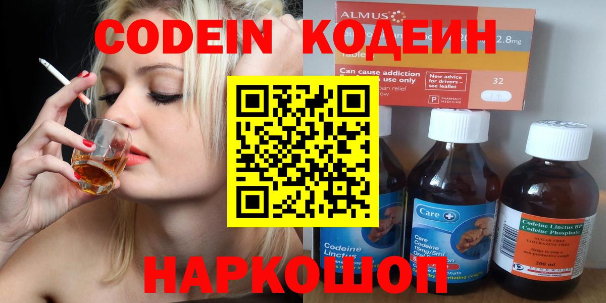 Кодеин Purple Drank  Вход с VPN  Рыбинск 