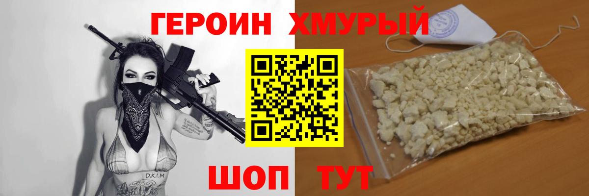 ГЕРОИН герыч Рыбинск