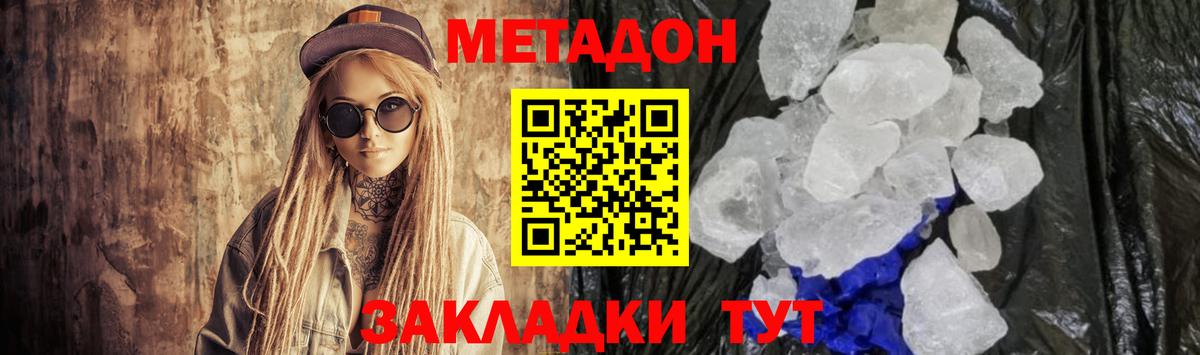 Метадон белоснежный Рыбинск