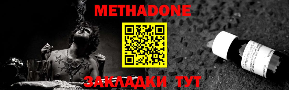 Рыбинск  МЕТАДОН methadone  Вход с VPN  МЕТАДОН кристалл 