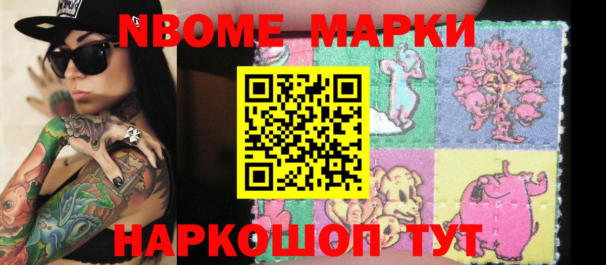 Марки NBOMe 1,8мг Рыбинск